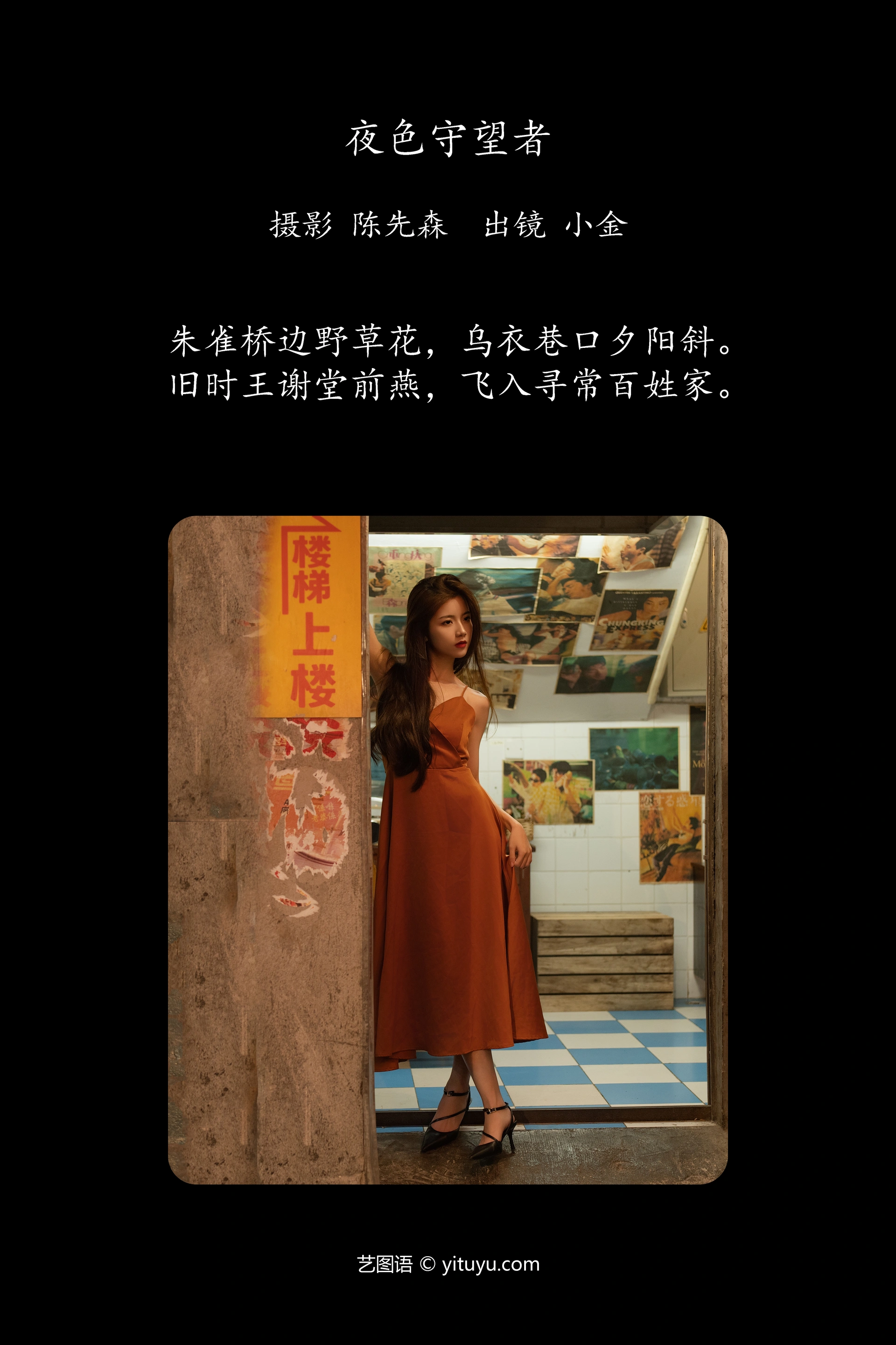[YITUYU艺图语]2024.12.01 夜色守望者 Winggle11 0