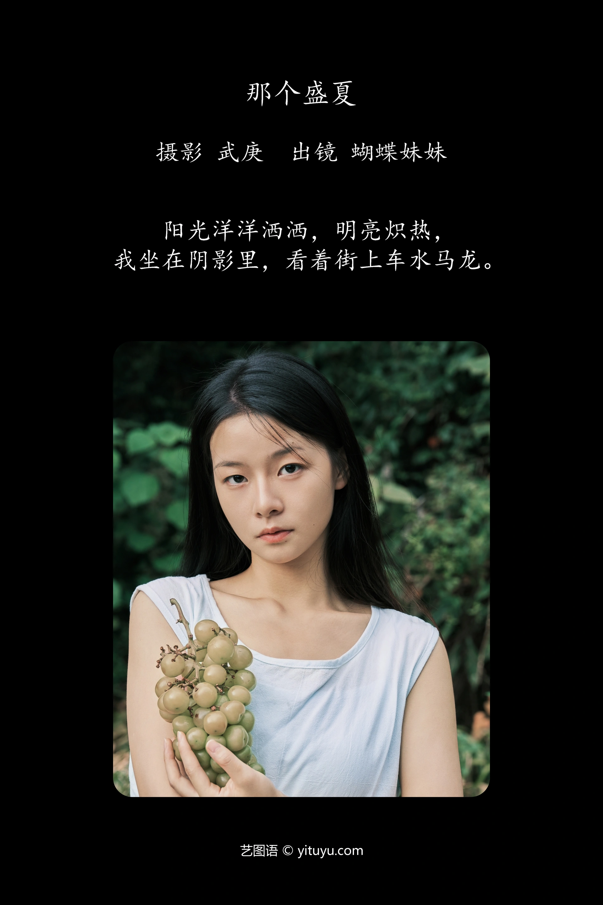 [YITUYU艺图语]2024.12.01 那个盛夏 蝴蝶妹妹 0