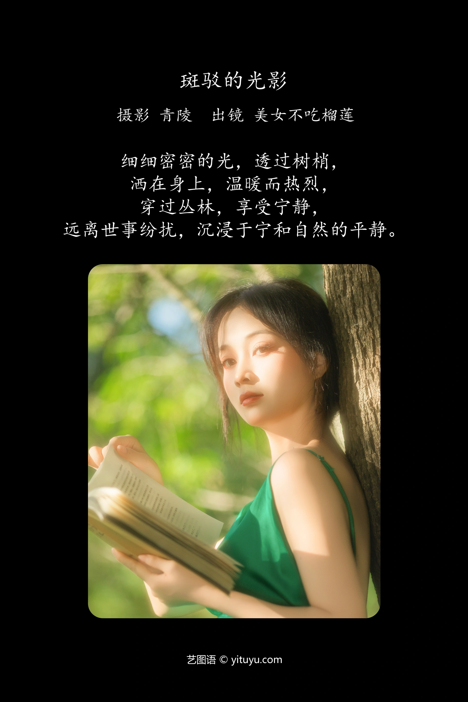 [YITUYU艺图语]2024.12.02 斑驳的光影 美女不吃榴莲 0