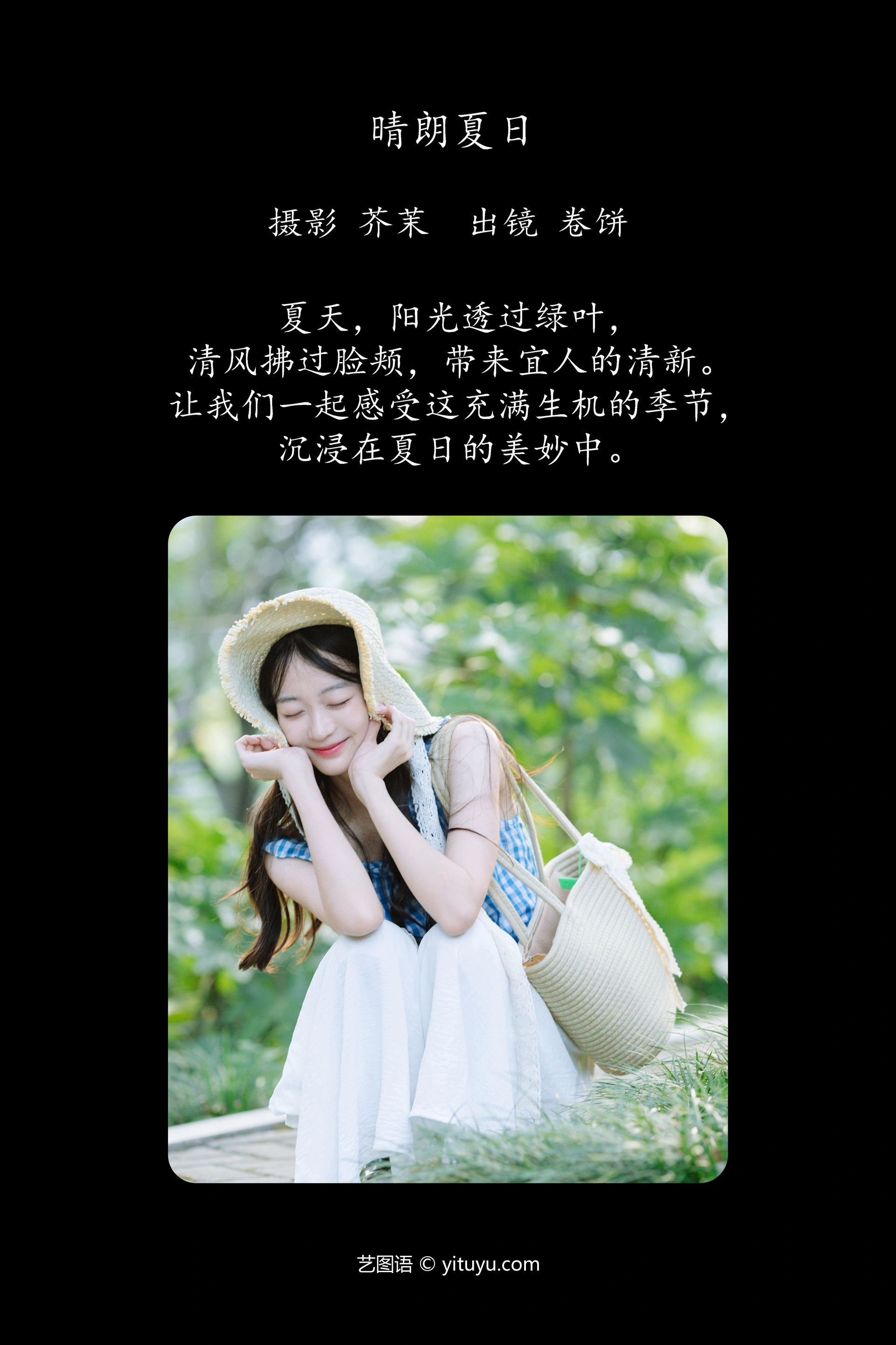 [YITUYU艺图语]2024.12.02 晴朗夏日 吃口汤圆吗 0