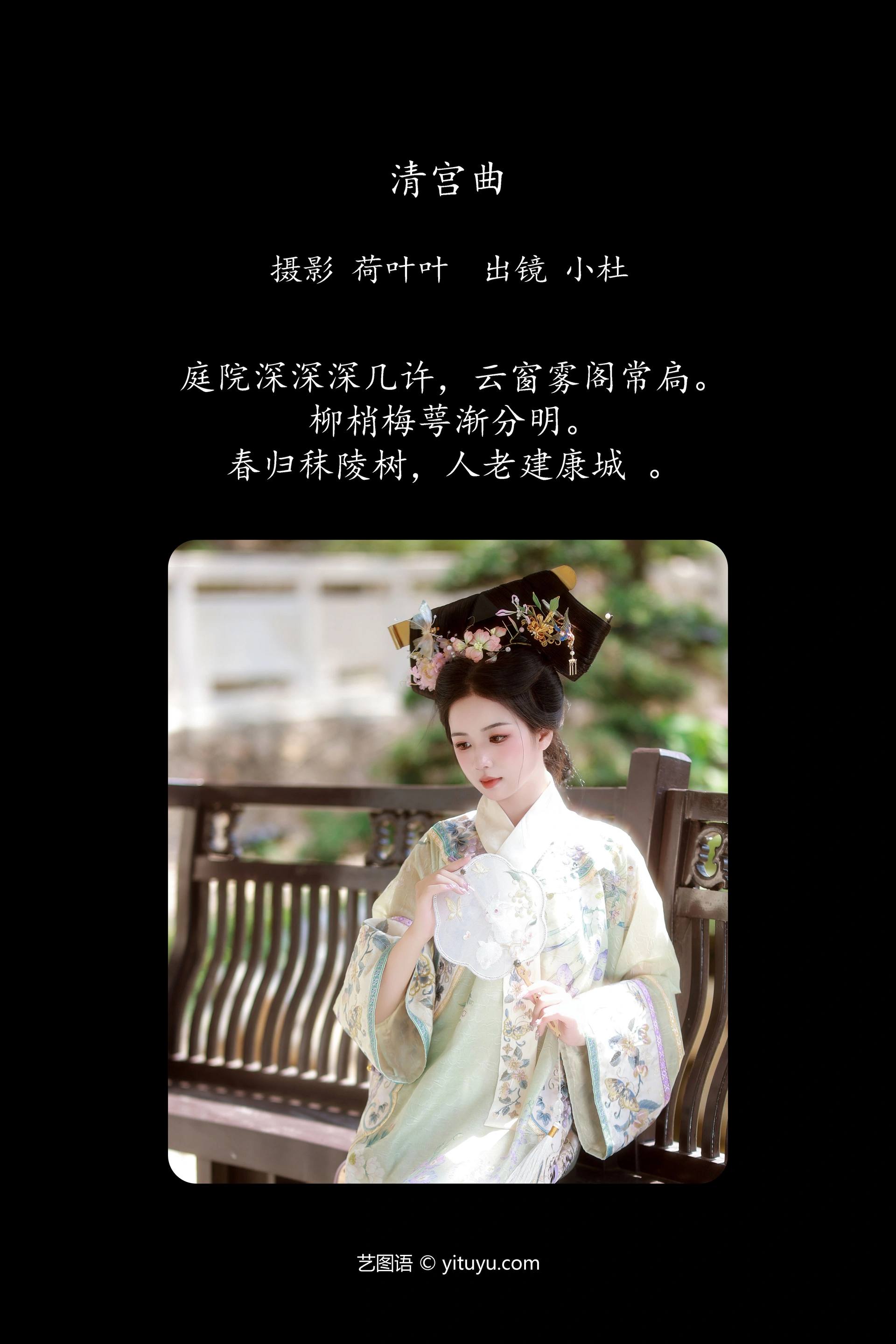 [YITUYU艺图语]2024.12.02 清宫曲 小杜同学 0