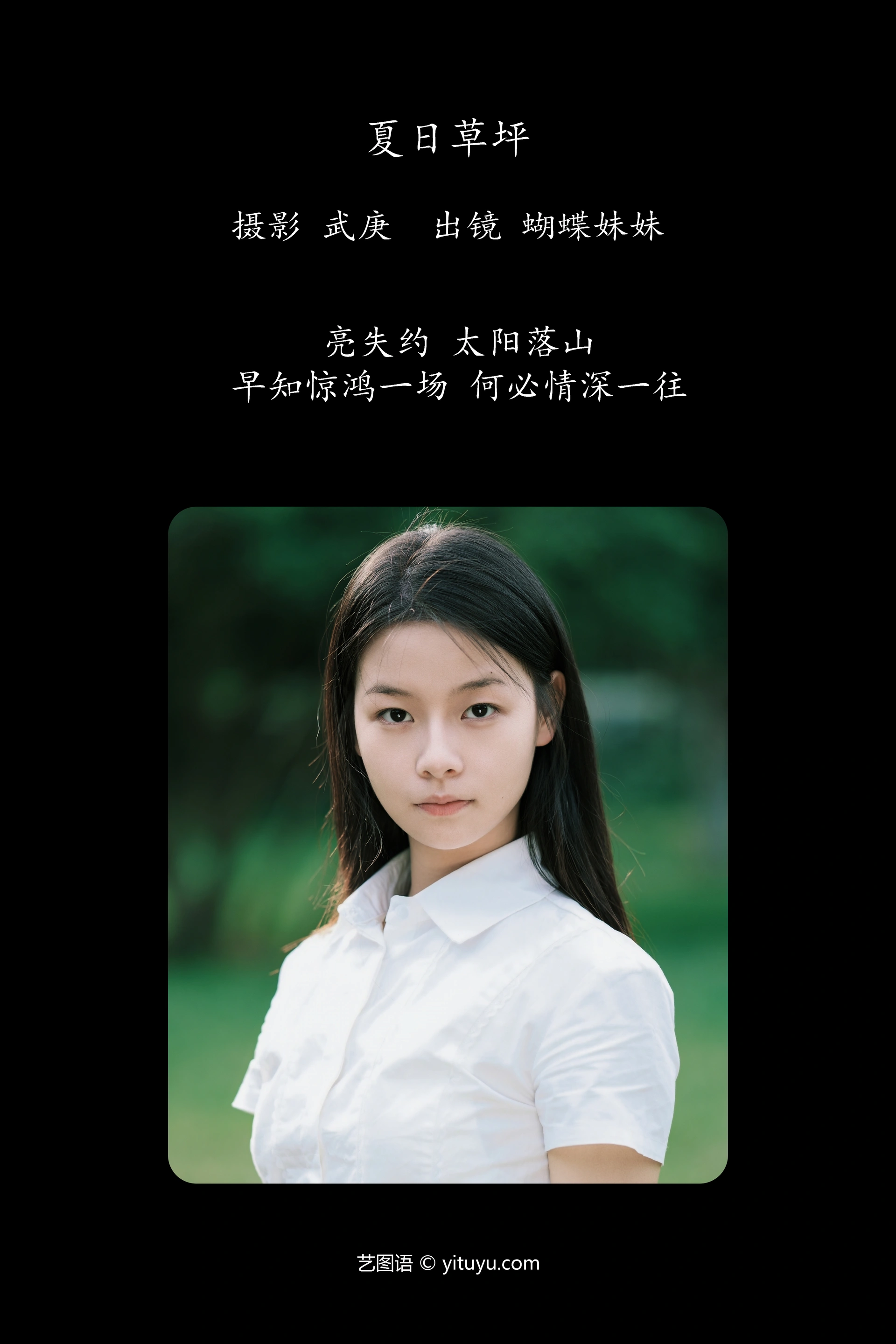 [YITUYU艺图语]2024.12.03 夏日草坪 蝴蝶妹妹 0