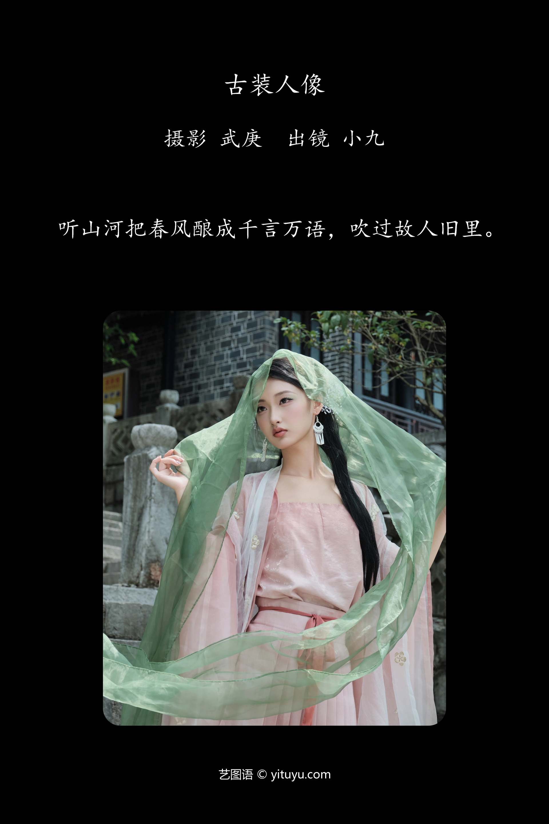 [YITUYU艺图语]2024.12.04 古装人像 陈年小九 0