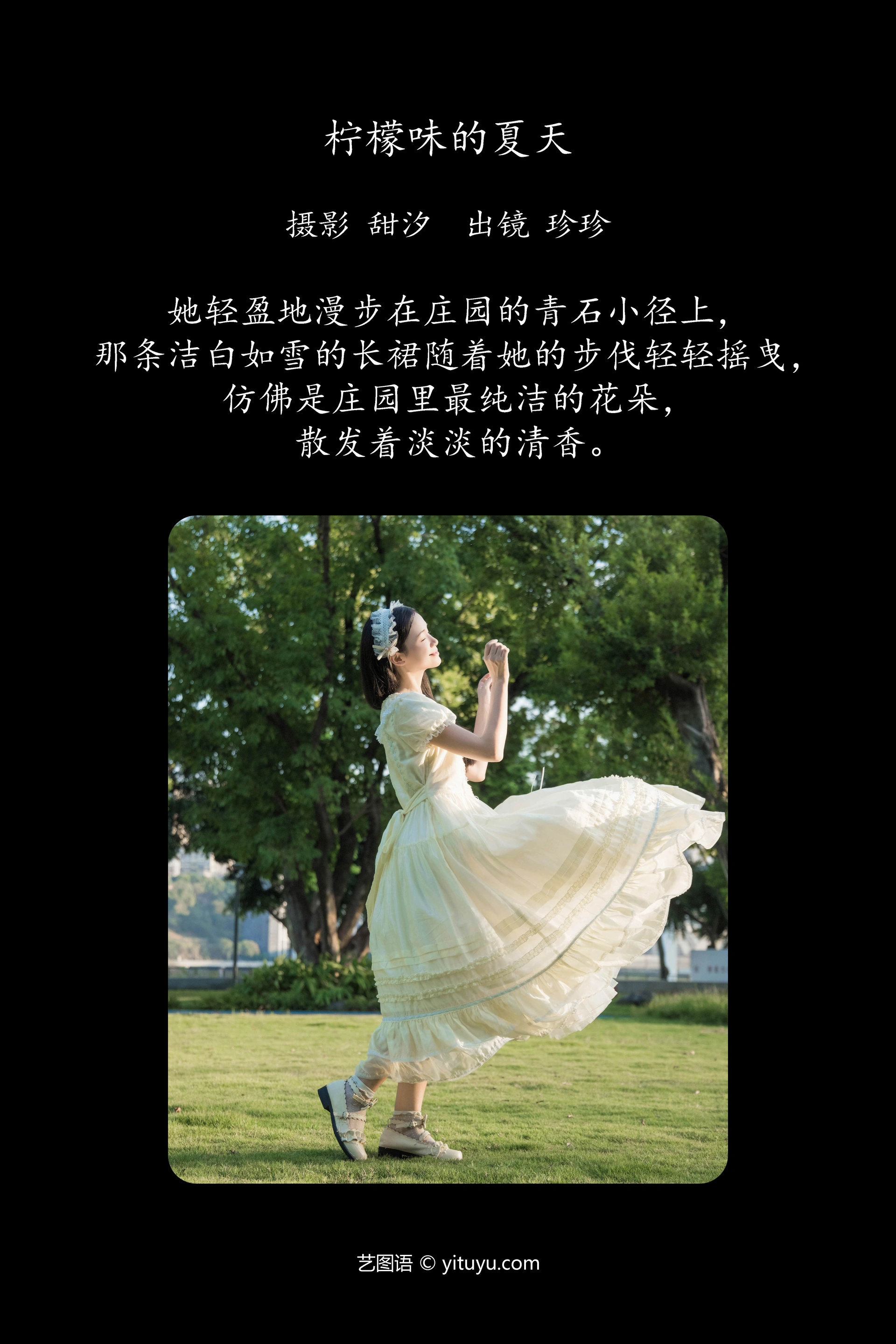 [YITUYU艺图语]2024.12.04 柠檬味的夏天 Zzzhen 0